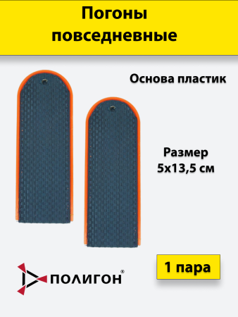 Погоны оранжевый кант чистые (китель) МЧС, серо-синий, пластик - интернет магазин Полигон