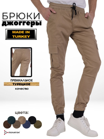 Брюки Джогеры KARGO, цвет Песок, производство Турция - интернет магазин Полигон
