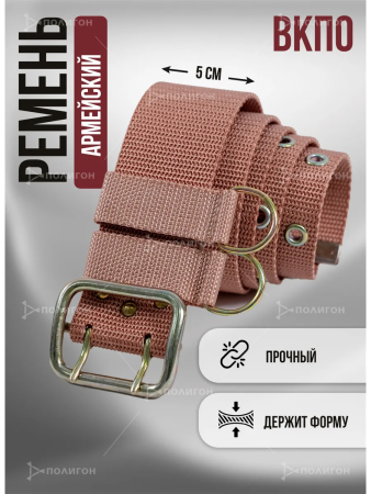 Ремень поясной ВКБО, песочный - интернет магазин Полигон