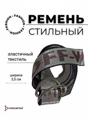Ремень WHITE, серый - интернет магазин Полигон