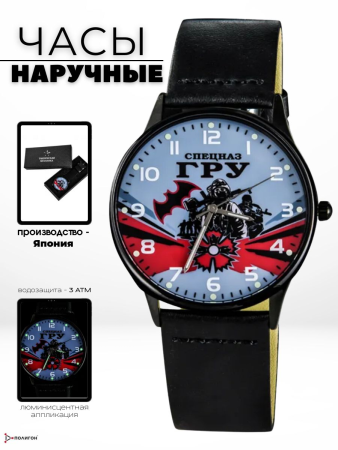 Часы наручные Спецназ ГРУ, голубой, красный, черный - интернет магазин Полигон