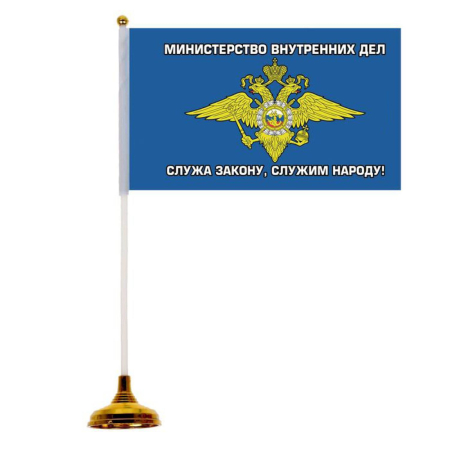 Флаг "МВД" настольный - интернет магазин Полигон