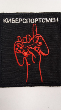 Шеврон вышитый Регион 38 фон черный на липучке - интернет магазин Полигон