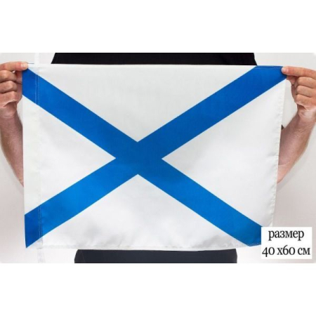 Флаг Андреевский (40х60 см) - интернет магазин Полигон
