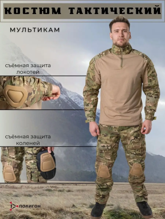 Костюм Тактический: Брюки (наколенники)+Рубашка боевая (налокотники), Цвет Мультикам - интернет магазин Полигон