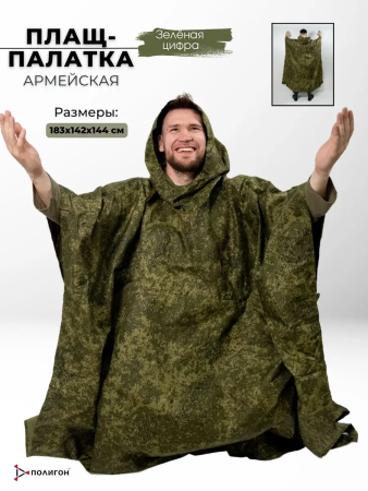Плащ-палатка Пончо Специальная СПН, зеленый - интернет магазин Полигон